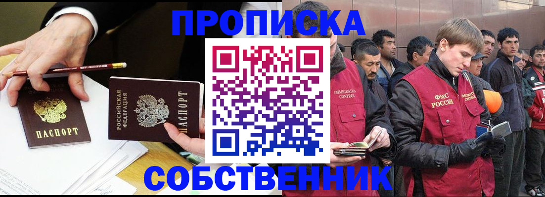 прописка паспорт в Стерлитамаке